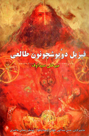 Qīzīl duyushchunūn ṭālaʻī