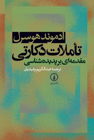 Taʼammulāt-i dikārtī