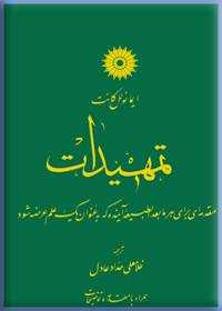 Tamhīdāt
