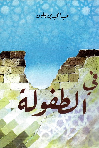 fī al-tafūlah