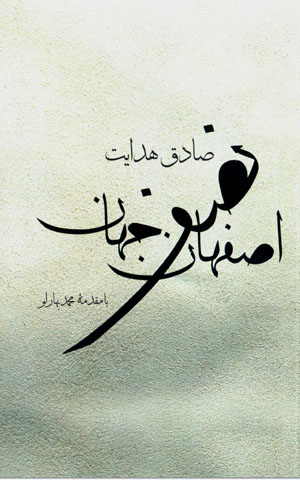 Īṣfahān niṣf-i jahān