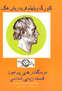 Darsguftārhāyī pīrāmūn-i falsafah zībāyī shināsī (3 jild)