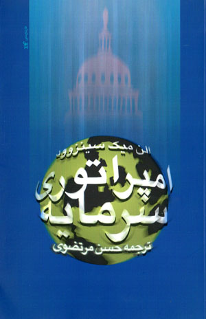 Impirātūrī-i sarmāyah