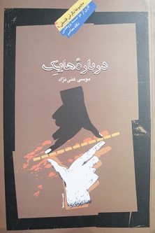 Darbarahʼi Hāyik