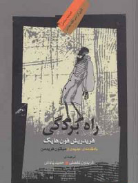 Rāh-i bardagī