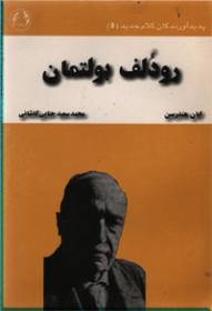 Rūdulf Būltmān