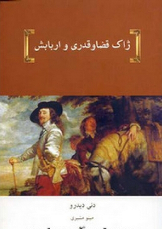 Zhāk-i qaz̤ā va qadarī va arbābash
