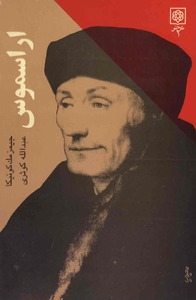 Irāsmūs