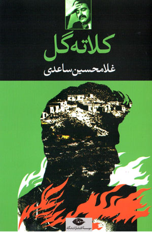 Kalātah gul