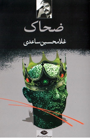 ̤Zaḥḥāk