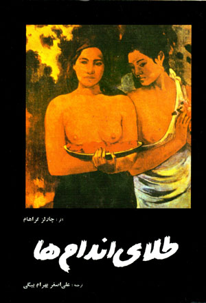 Ṭalā-yi andāmʹhā