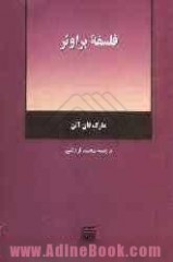Falsafihʼī Birāvʼir