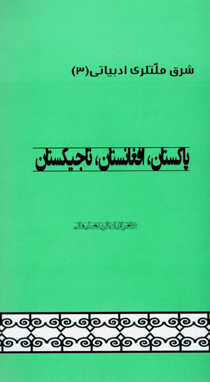 Pākistān, Afghānistān, Tājīkistān adabīyātī