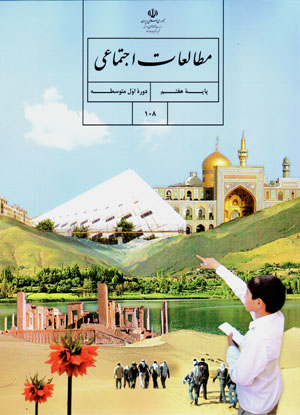 Muṭālaʻāt-i ijtamāʻī-i pāyahʼi haftum-i dawrahʼi avval-i mutavassiṭah