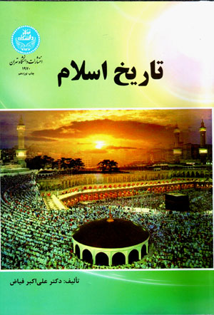 Tārīkh-i  Islām
