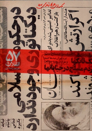 Inqilāb-i 57: ʻaksʹhā-yi Maryam Zandī az inqilāb-i Islāmī-i Īrān