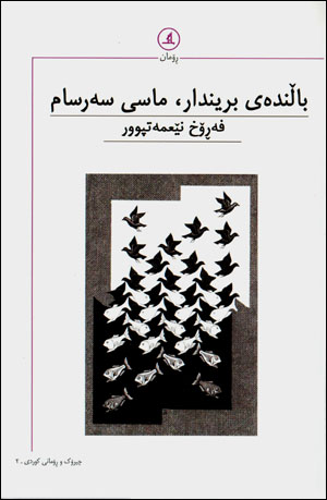 Bałandey brîndar, masî sersam
