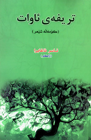 Tarîfey Awat