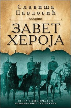 Zavet heroja
