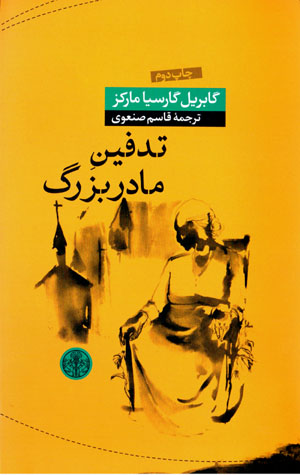 Tadfīn-i mādar buzurg