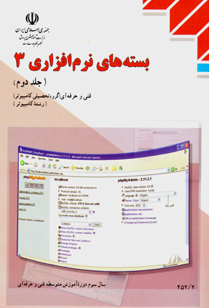 Bastahʹhā-yi narmafzārī 3 (jild-i duvvum) sāl-i sivvum-i dawrahʼi āmūzish-i mutavassiṭah fannī va ḥirfahʹī