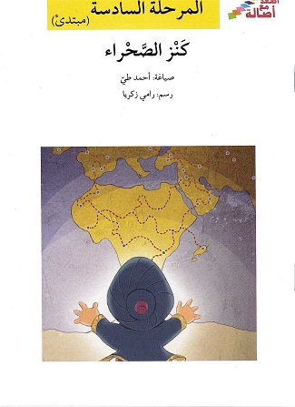 Kanz al-ṣaḥrā’