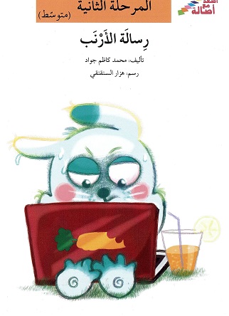 Risālah al-arnab