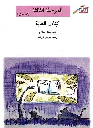 Kitāb al-ghābah