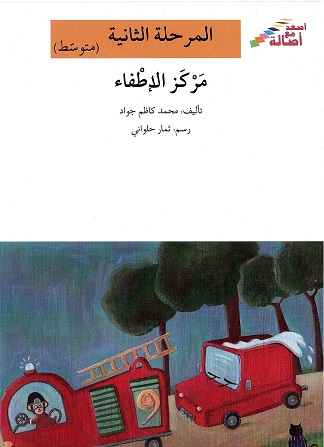 Markaz al-iṭfā’