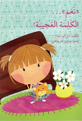 Na‘am... al-kalimah al-‘ajībah!