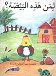 Liman hadhih al-bayḍah?