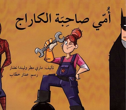 Ummī ṣāḥibah al-kārāj