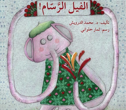 Al-fīl al-rassām