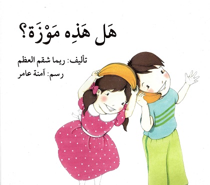 Hal hadhih mawzah?