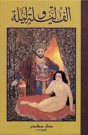 Alf laylah wa laylah