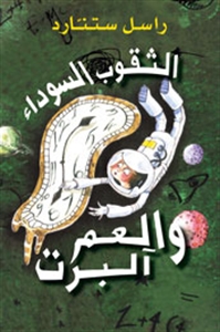 Al-thuqūb al-sawdā’ wa al-‘im albirt