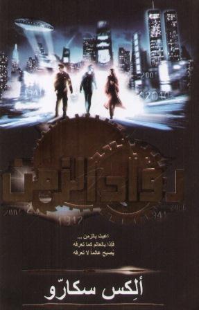 Ruwwād al-zaman