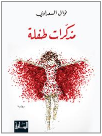 Muzakkarāt ṭiflah