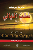 ‘Ushbu al-layālī