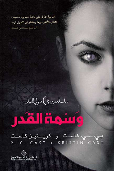 Wasmah al-qadr