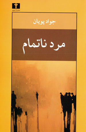 Mard-i nātamām