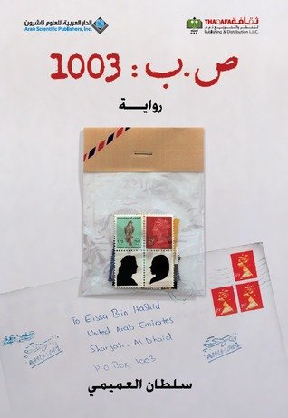 Ṣ. B: 1003 (Riwāyah)
