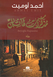 Mudhakkarāt qātil