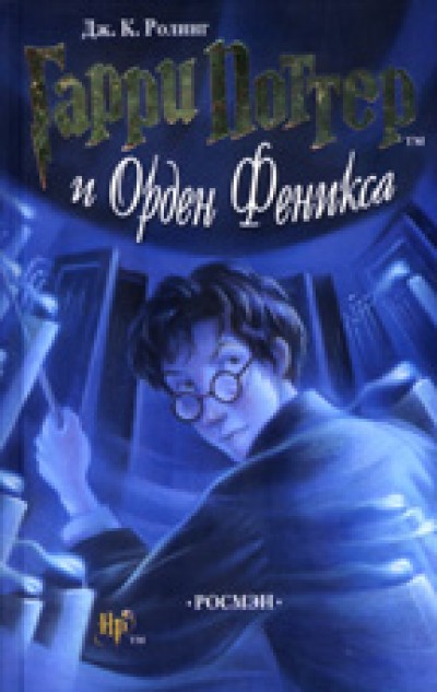 Garri Potter i Orden Feniksa