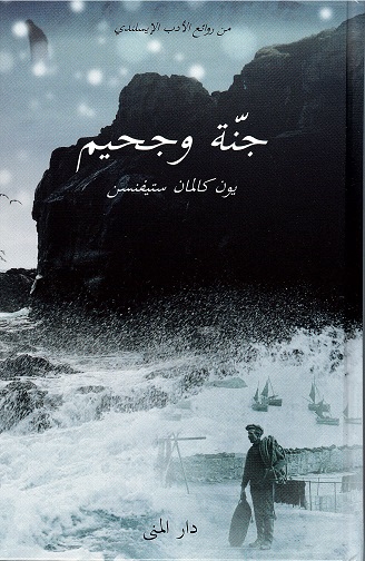 Jannah wa jaḥīm