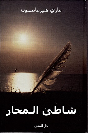 Shāṭiʼ al-maḥār