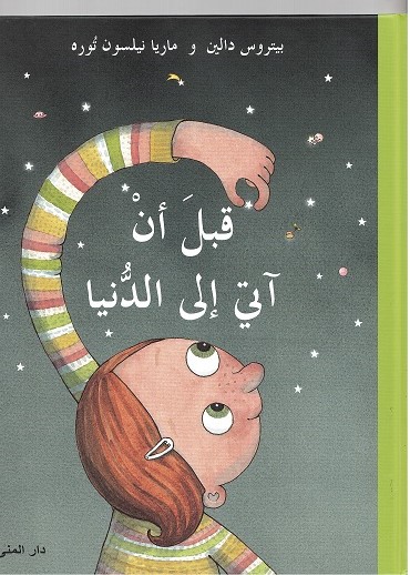Qabla an ātī ilá al-dunyā