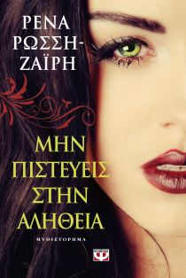 Min pistiis stin alithia
