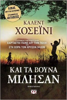 kai ta vouna milisan