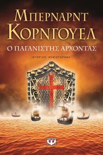 O paganistis arkhontas